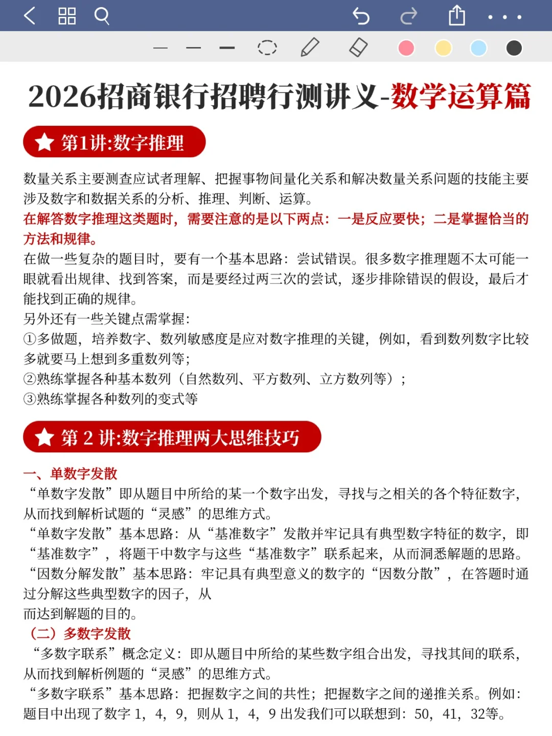 10.13招商银行秋招笔试，就这600题，背吧！