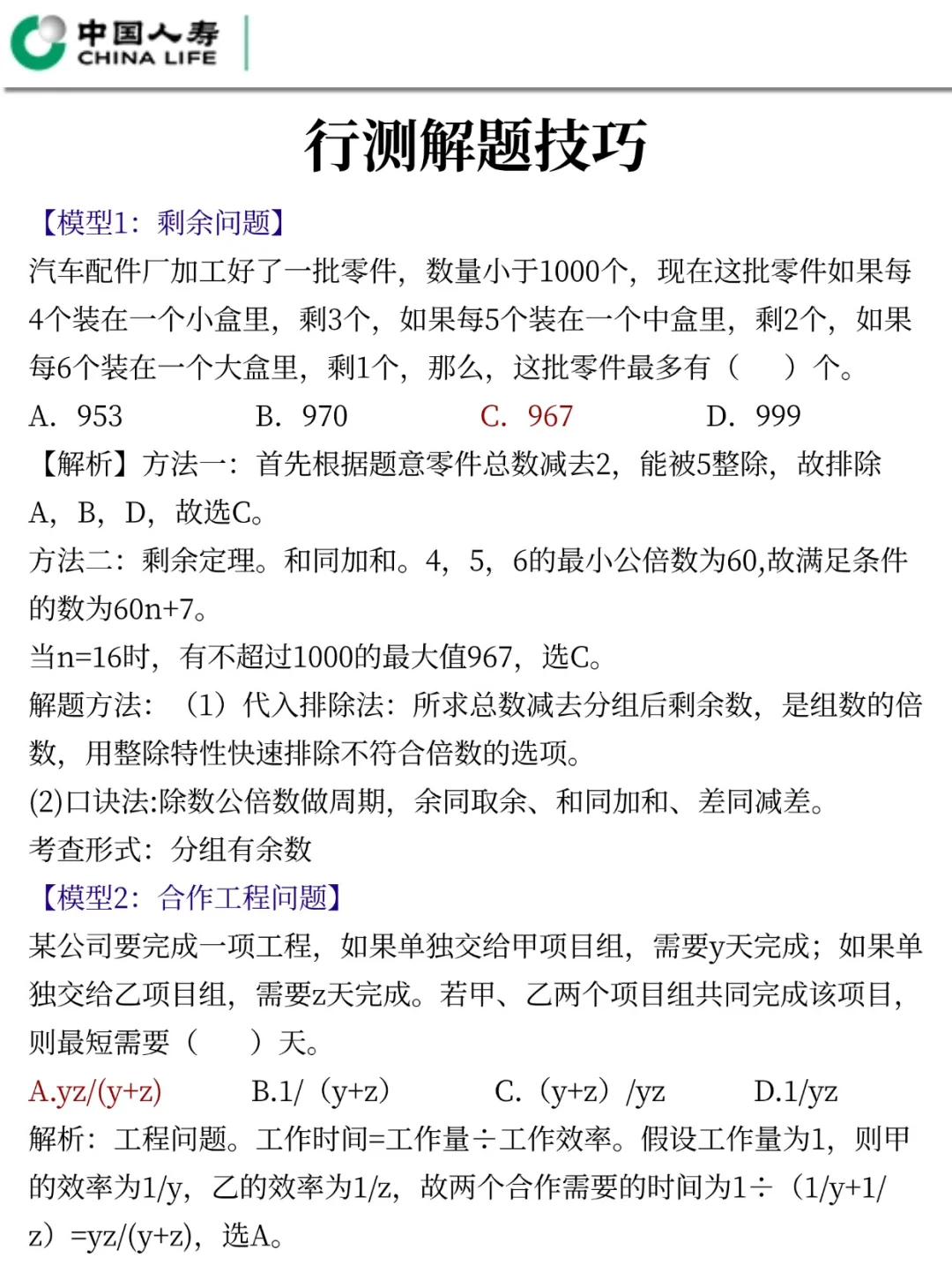 姐去年就是这样子，拼命考上中国人寿集团的