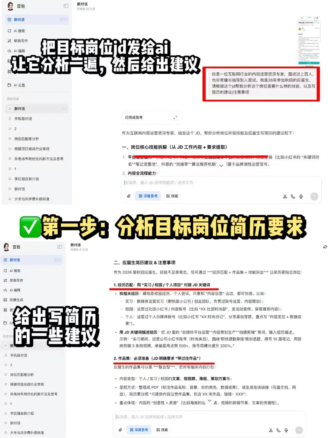 秋招小白如何在1小时内写出满分简历？
