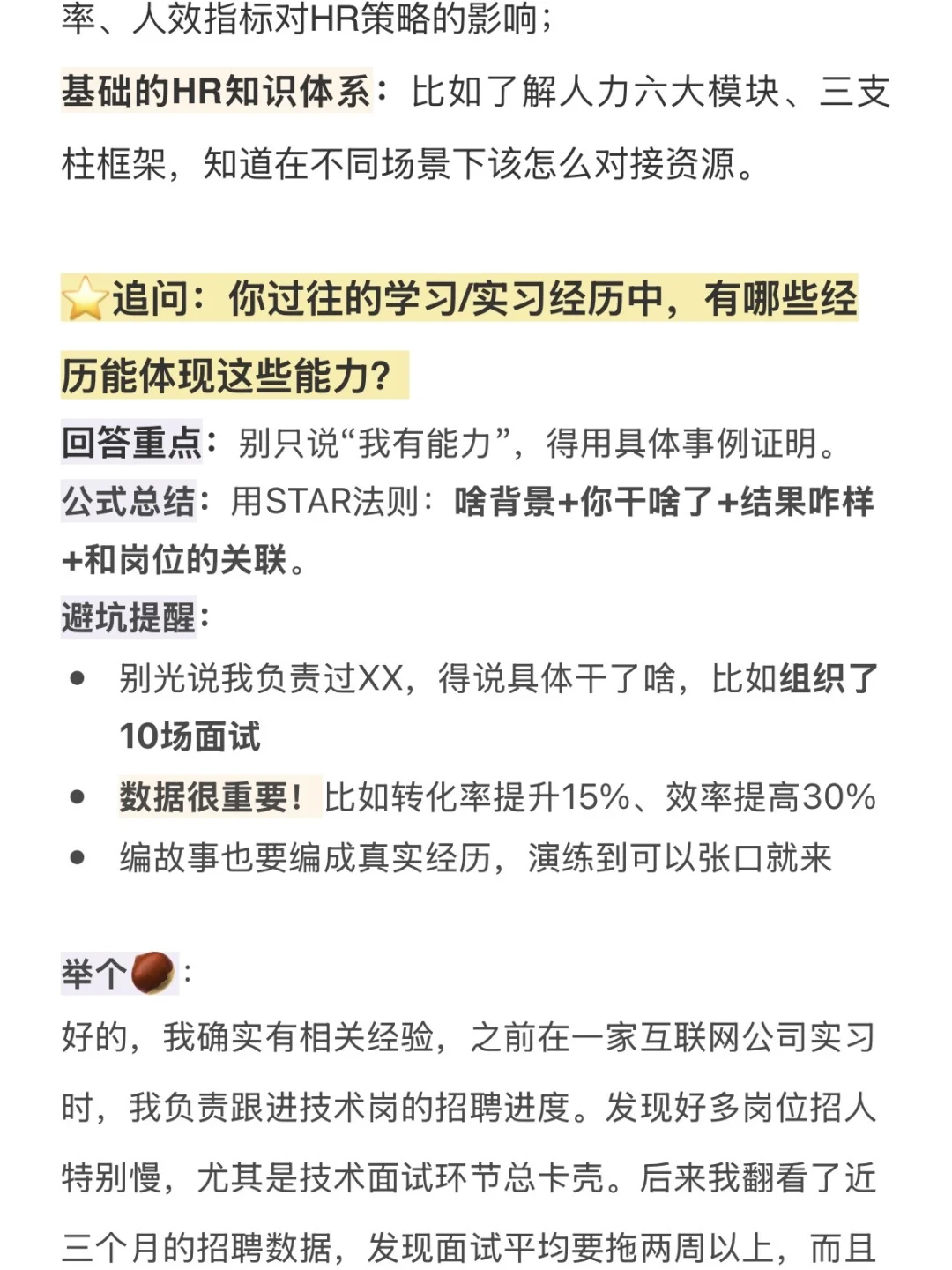 如果你搞不定秋招面试，那就这样做❗️