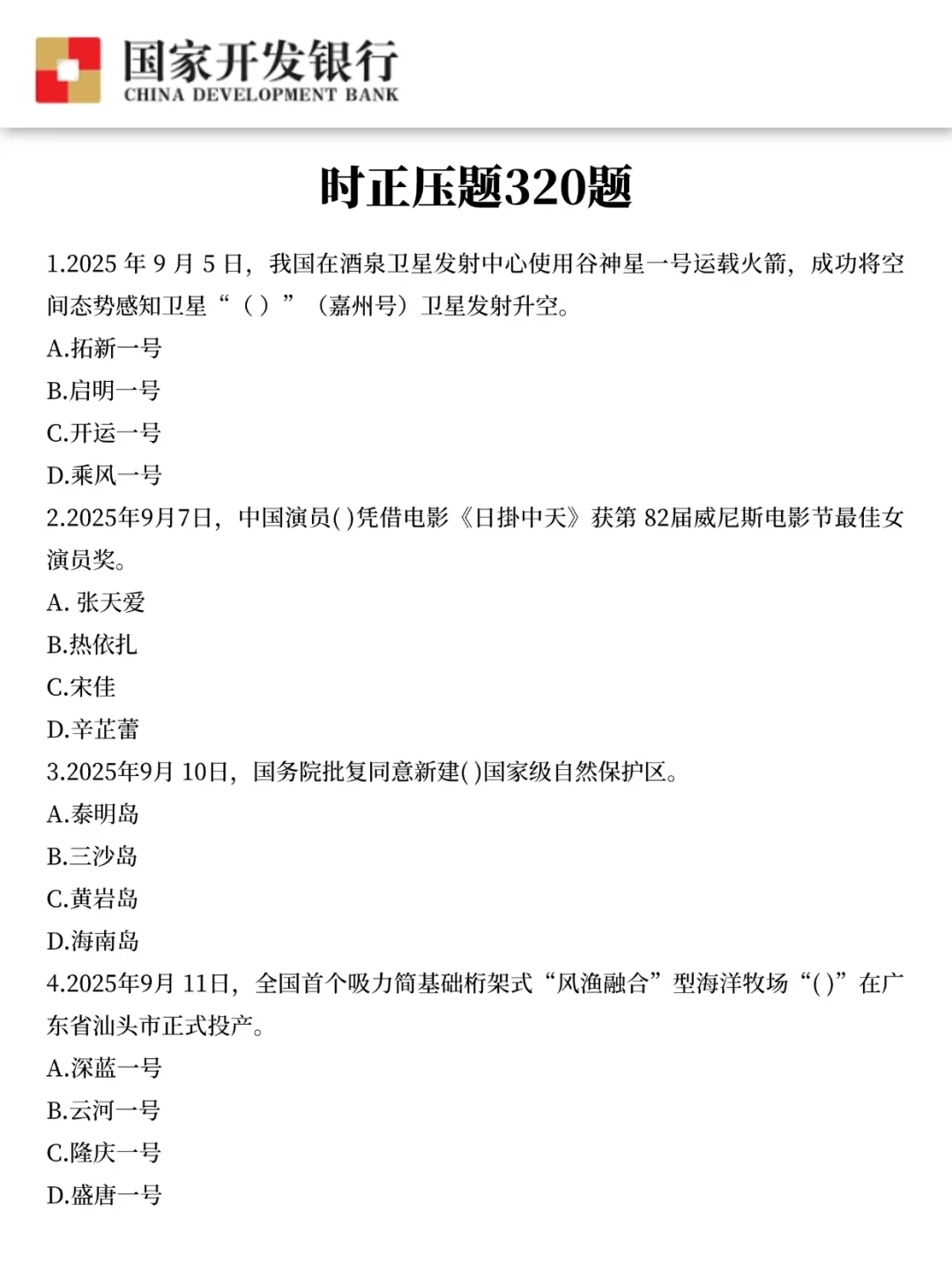 国家开发银行秋招，大概率就考这些，熬夜刷