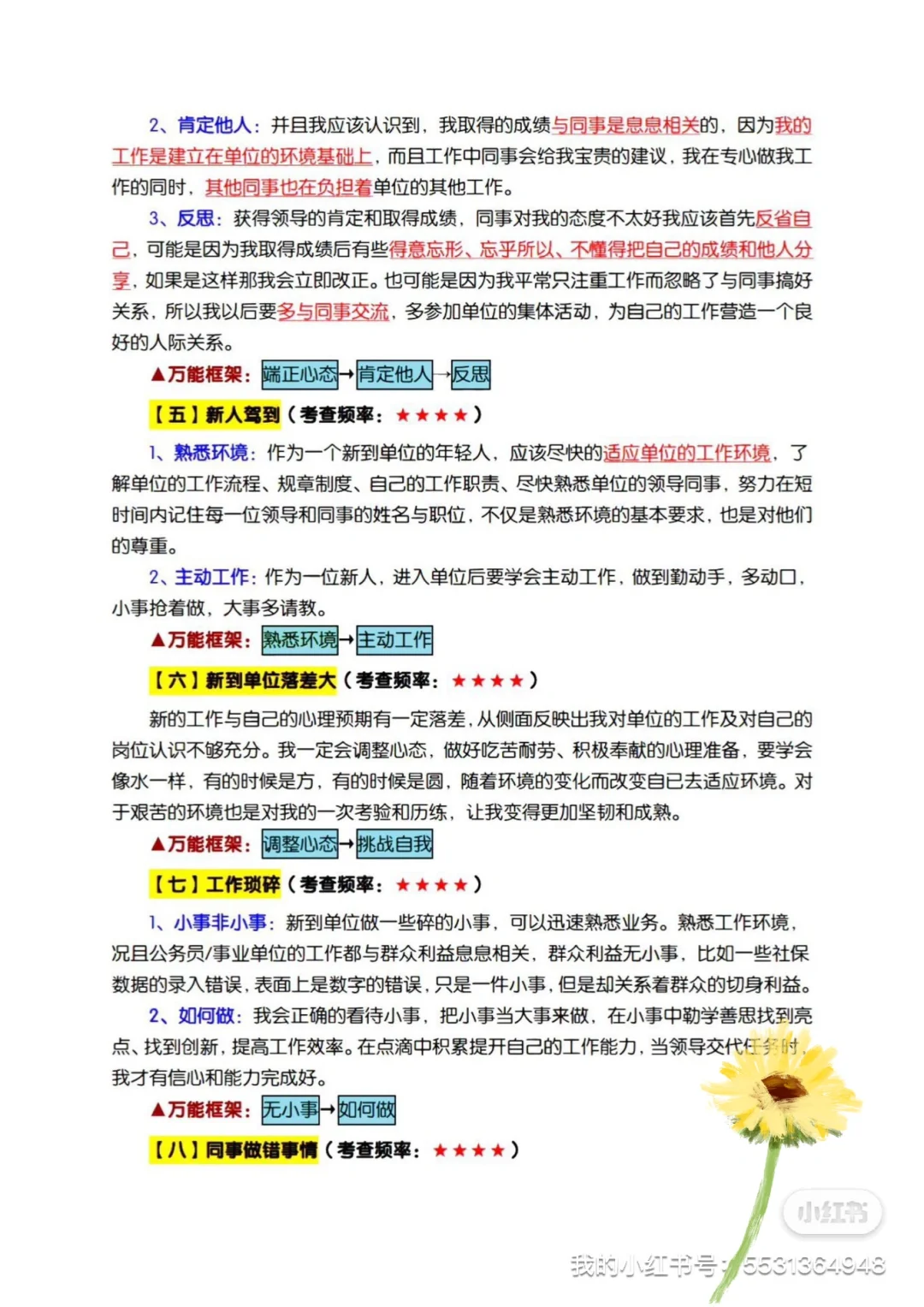 结构化面试，背完话术的我在考场“杀疯”了