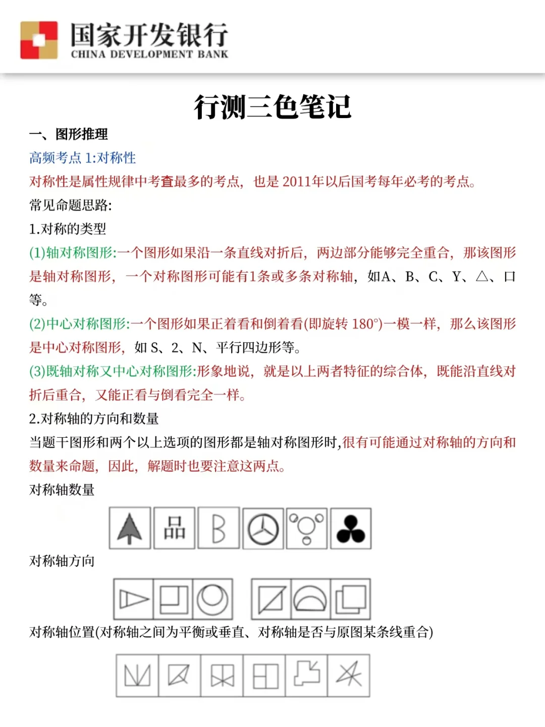 国家开发银行秋招，大概率就考这些，熬夜刷