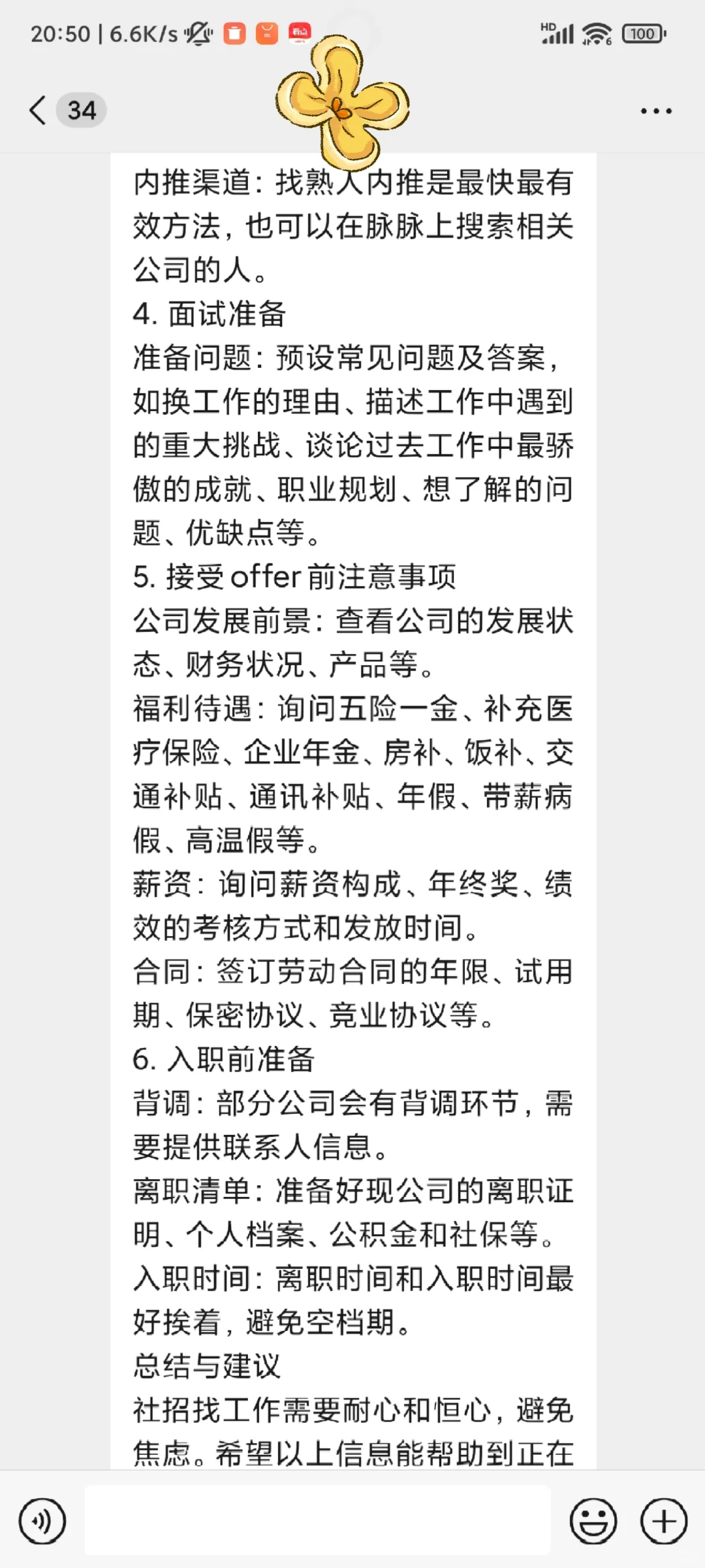 都在说校招，谁来管管社招啊！