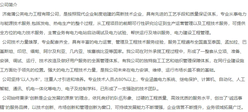 济南蒲公英电力招聘法语英语翻译