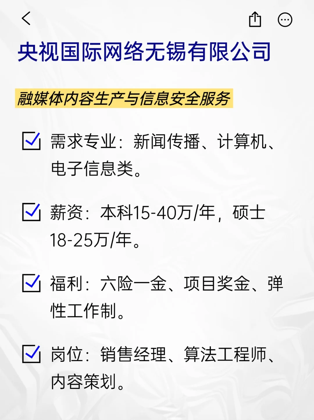 💫冷门但意外好进的央国企——无锡