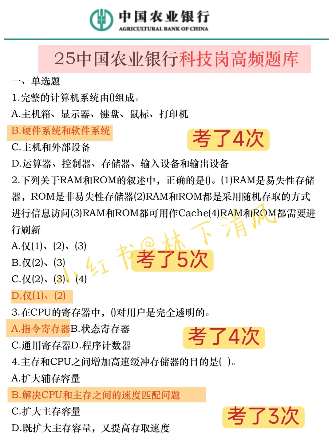 农行秋招小道消息，有点心疼今年考生