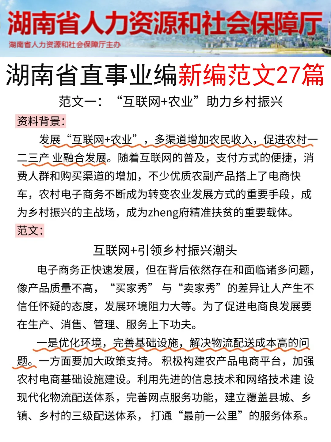 10.25湖南省直事业编临时改通知，熬夜背