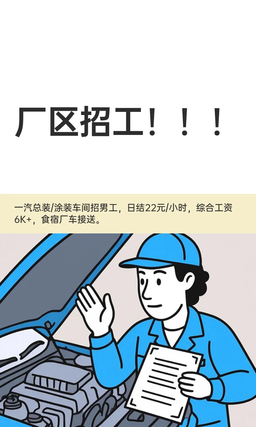 厂区招工！！！