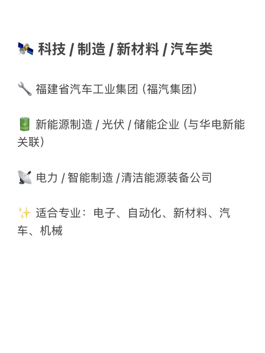 福建地区冷门但待遇超好的央国企 赶快收藏