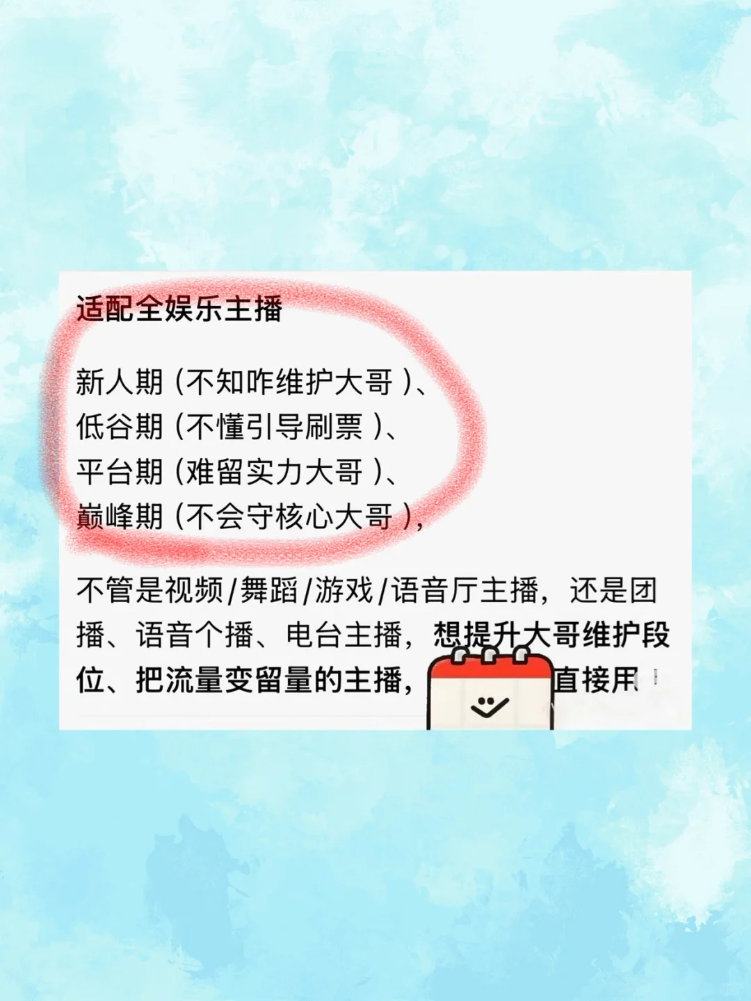 新人主播这样聊天更有吸引力