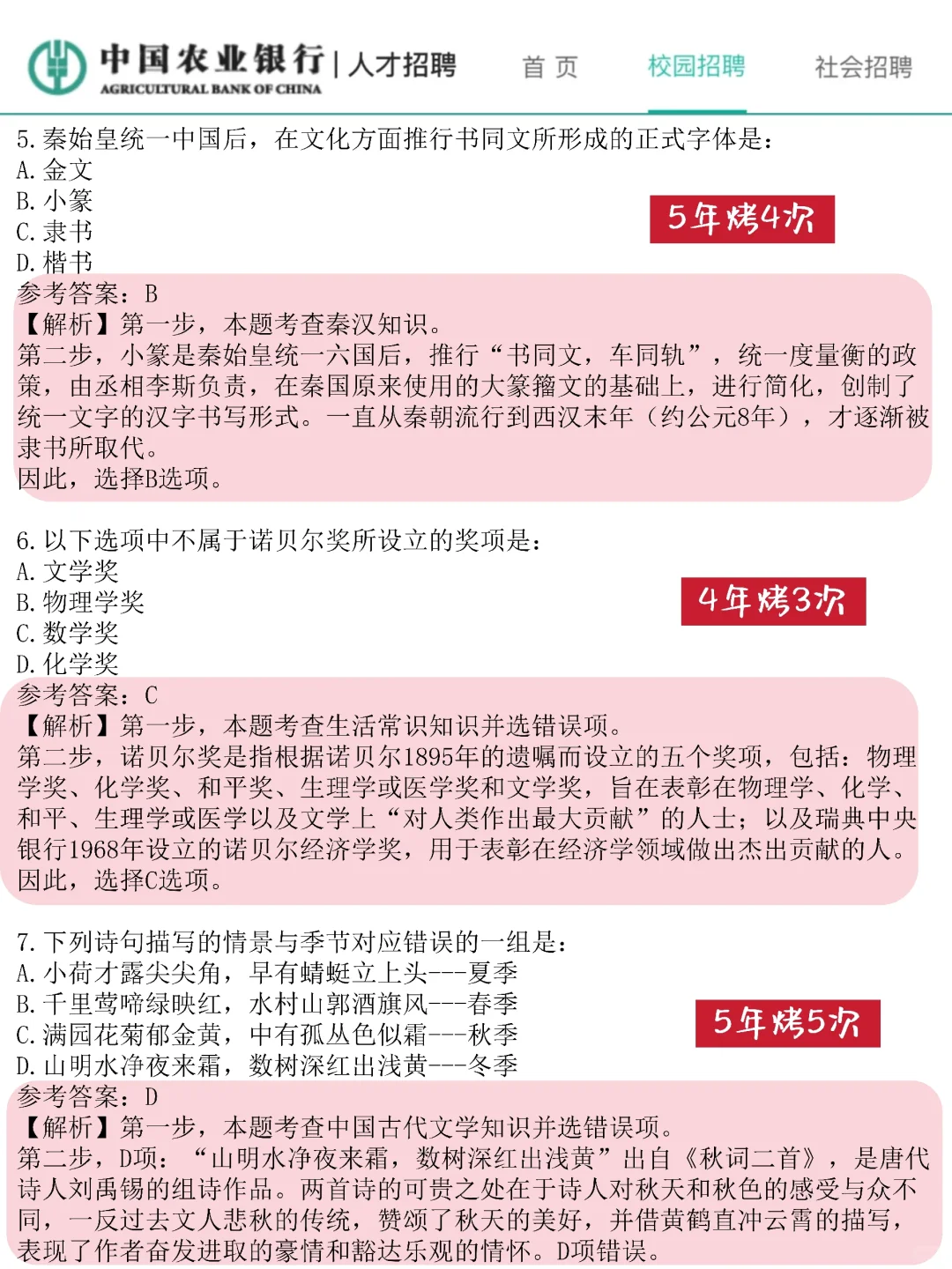 假如你从现在开始备考农业银行(进面版)