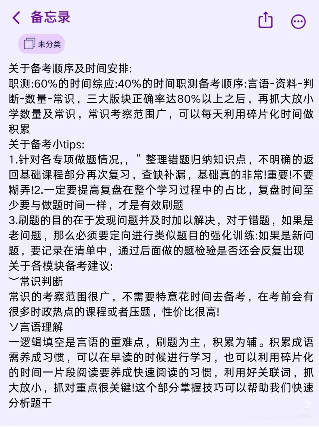 巨累，但能30调上岸四川事业编（逆袭版）