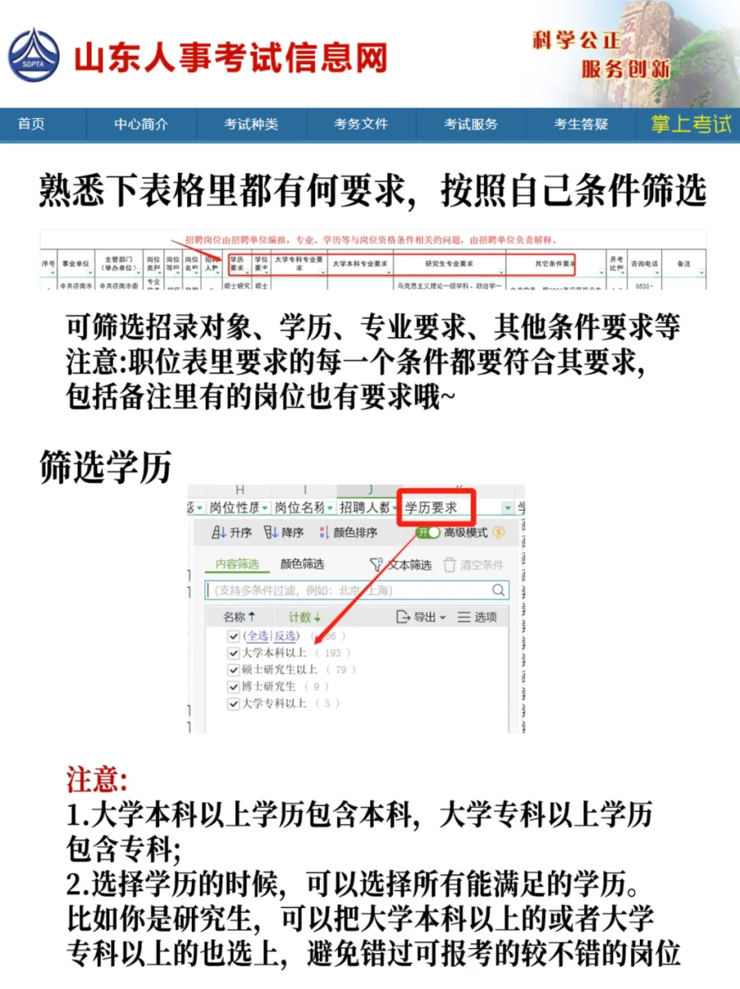 1分钟教会你！！如何筛选山东事业编岗位表