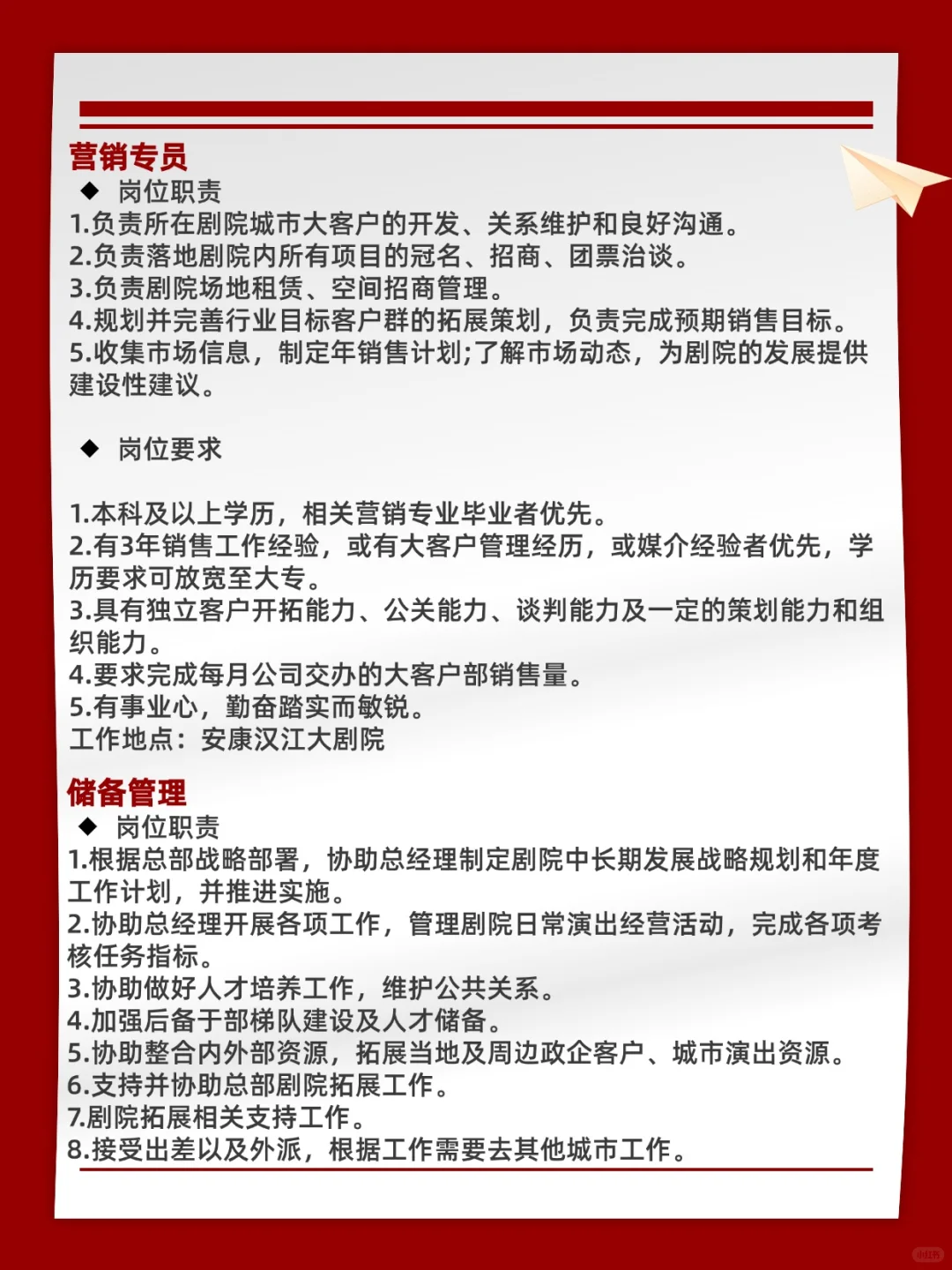 五险一金！安康汉江大剧院招聘公告！