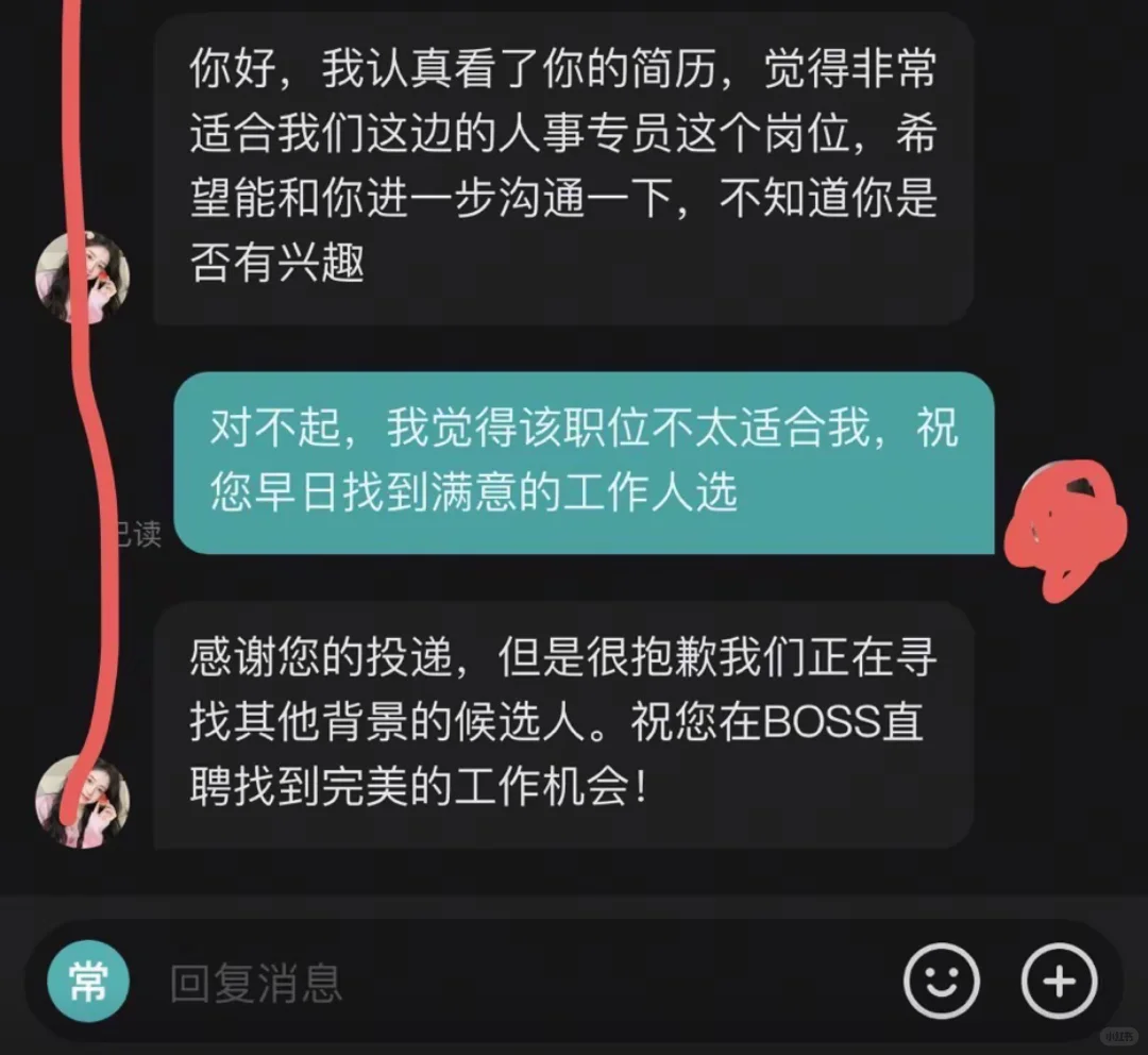 BOSS直聘认真回复的HR，求职沟通就该这么爽