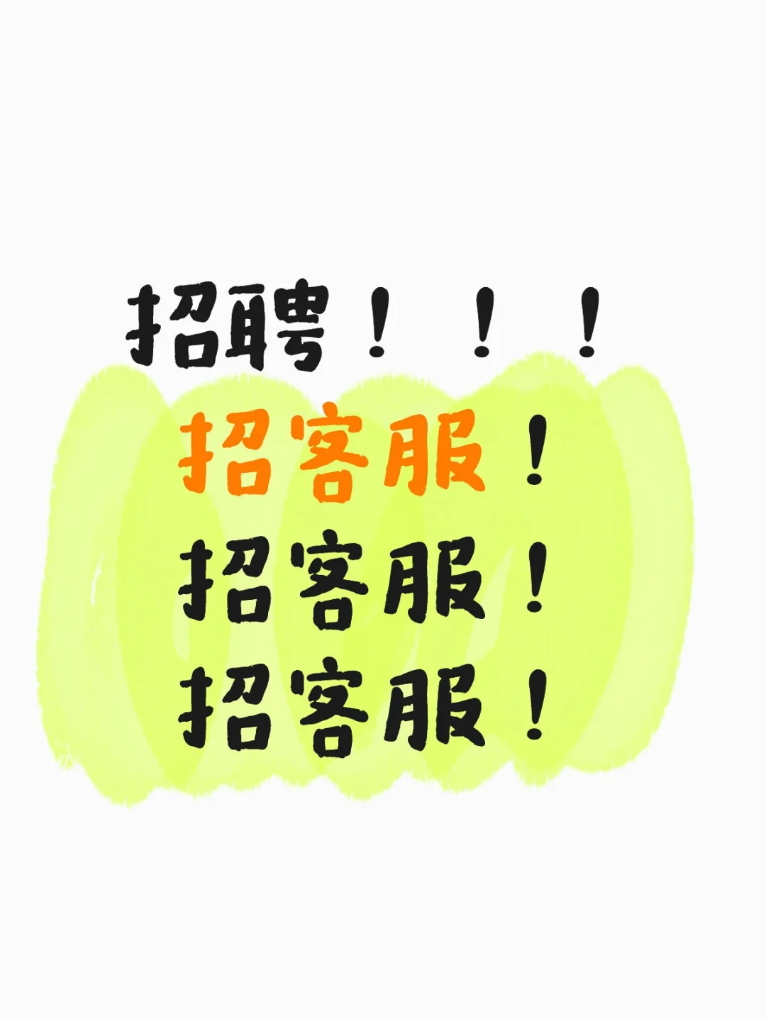 邯郸招人啦招人啦