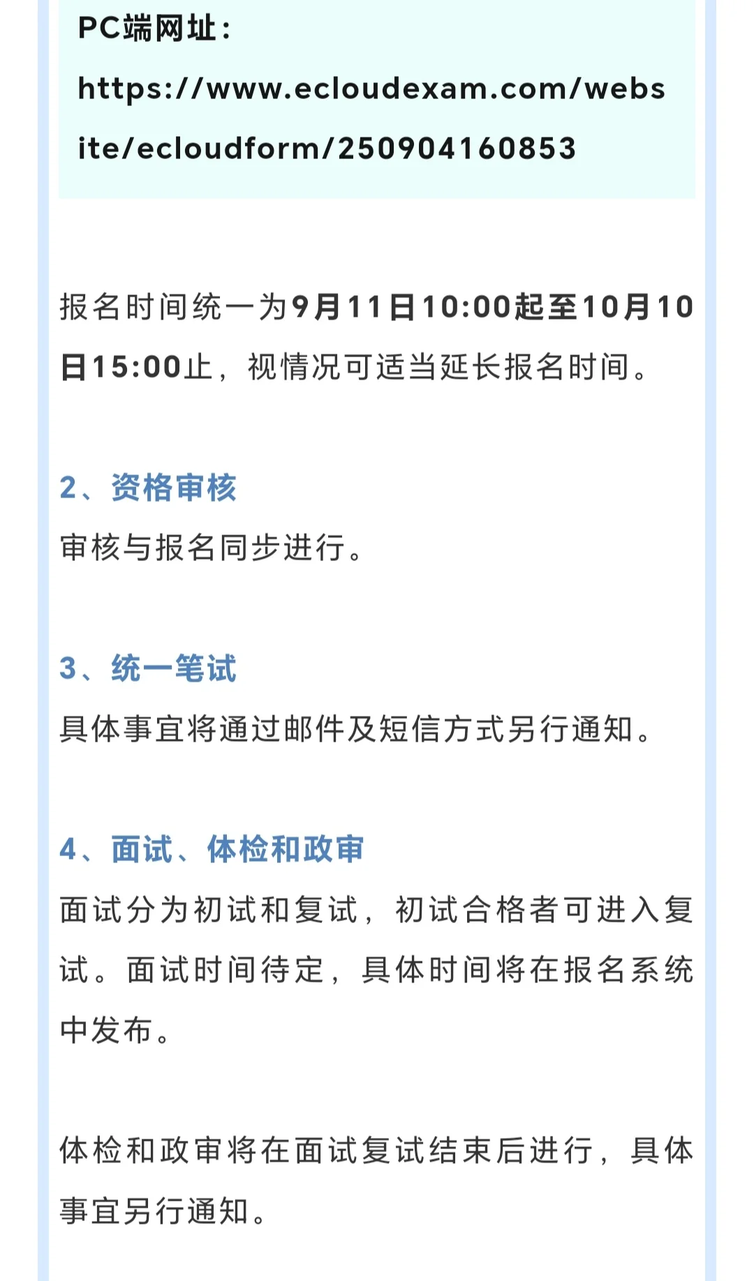 上海市嘉定区2026年优秀大学毕业生储备计划