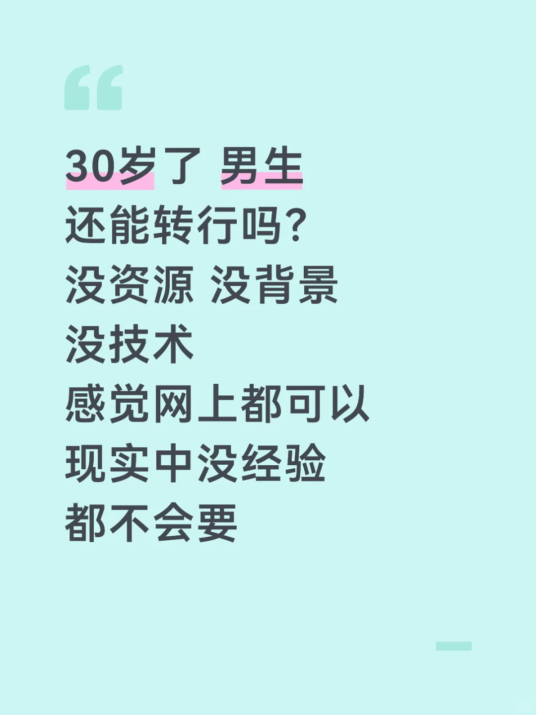 想转行的 人家根本就不会要