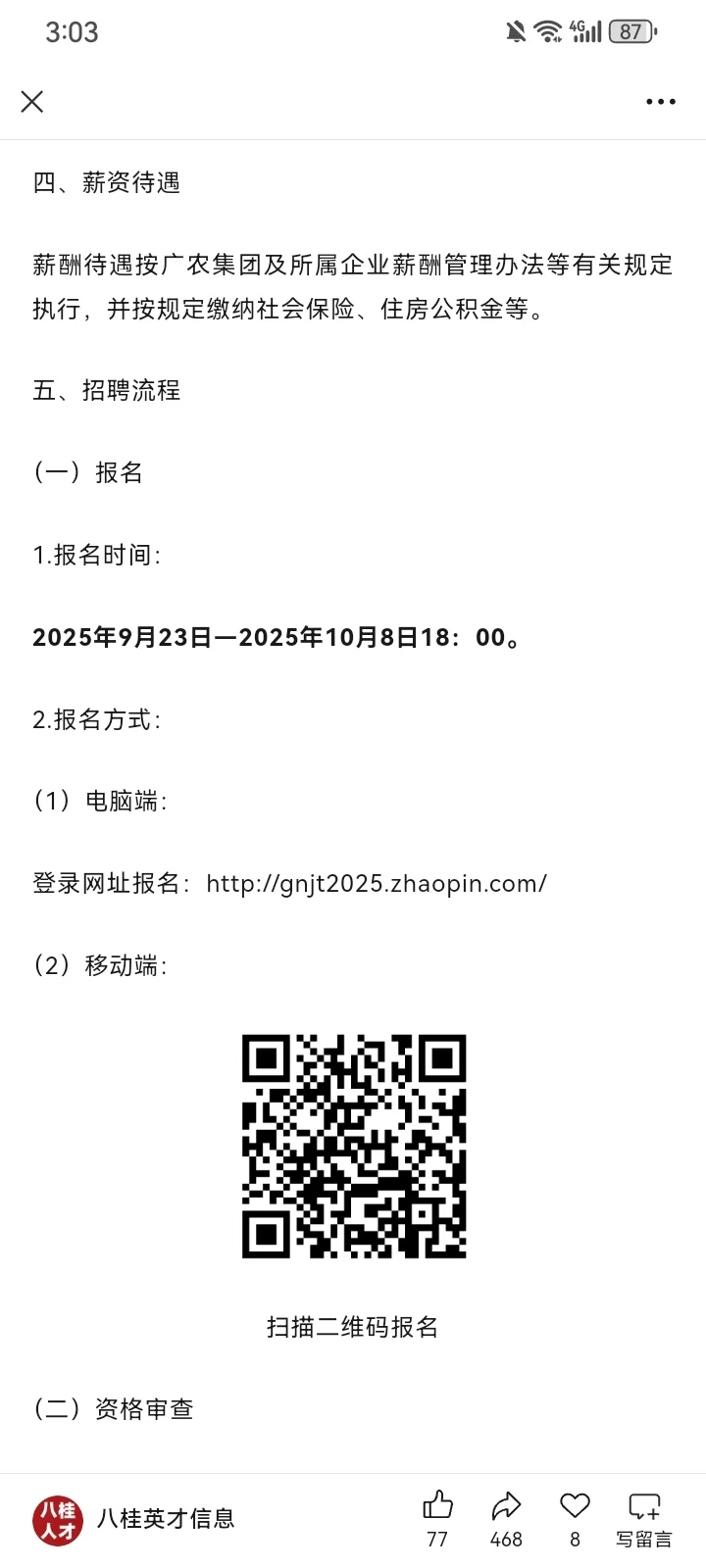 广西农村投资集团2025年下半年社会招聘