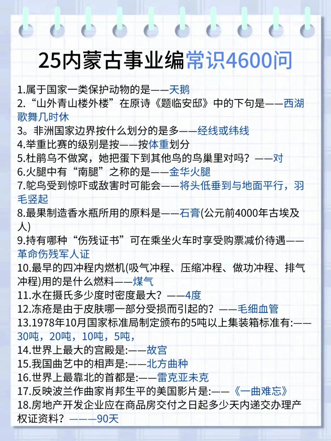 国庆后再备考内蒙古事业编，我的建议是：