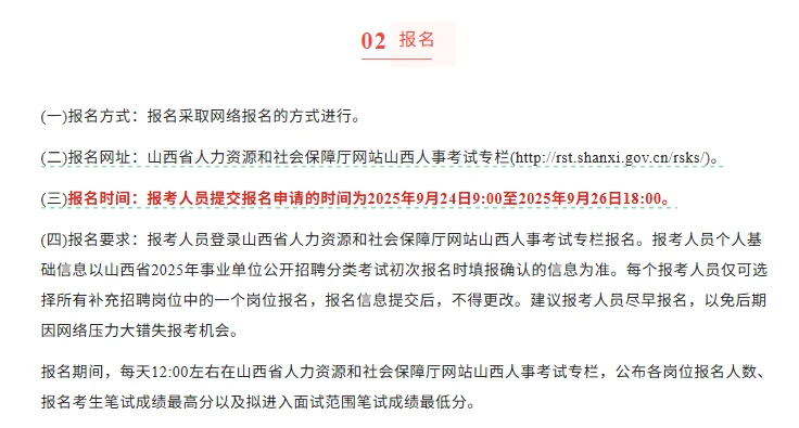 事业单位联考补充招聘招3393人