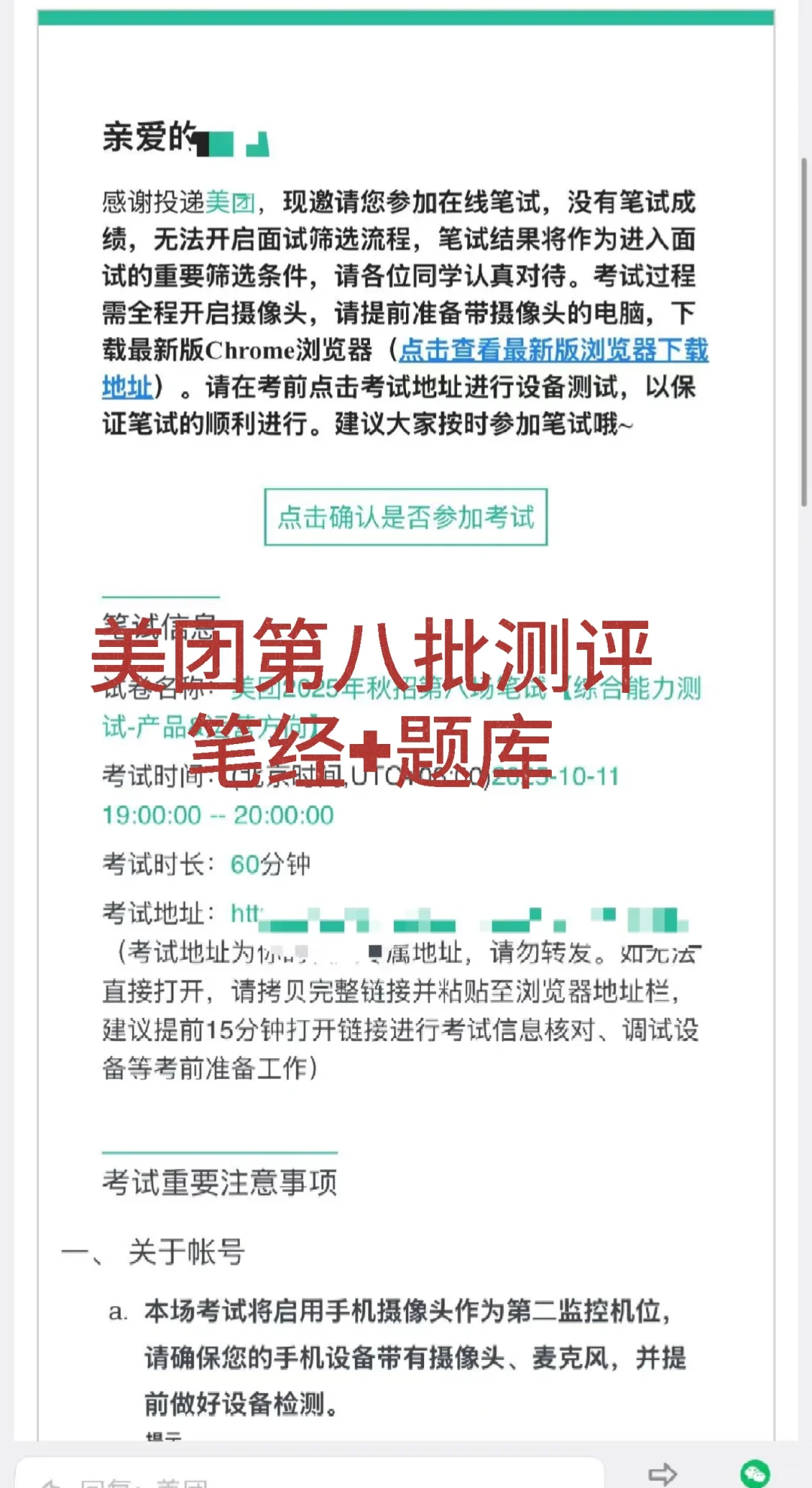 美团2025秋招笔试邀请的宝子们看过