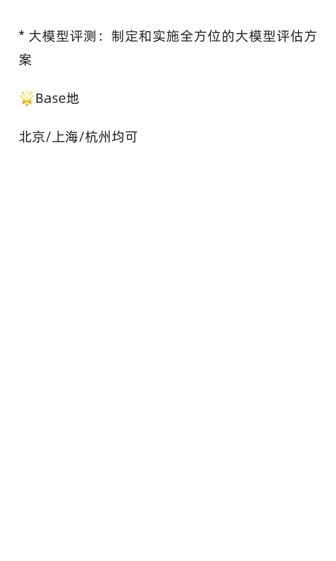 字节招大模型算法实习生(急招+有转正机会)