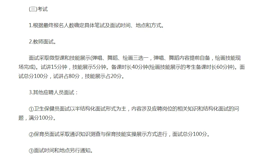 2025年宝鸡高新区公开招聘幼儿园教职工公告