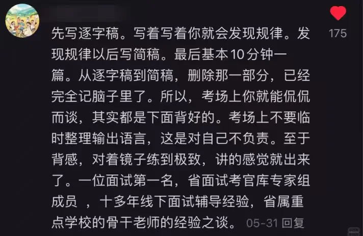 魔丸出现之前，他们被叫做语文招教面试天才