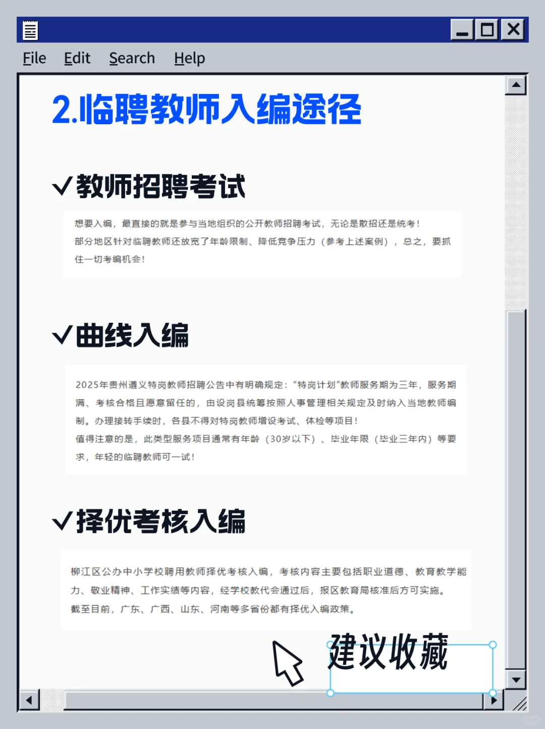 临聘教师不白干！有机会入编！