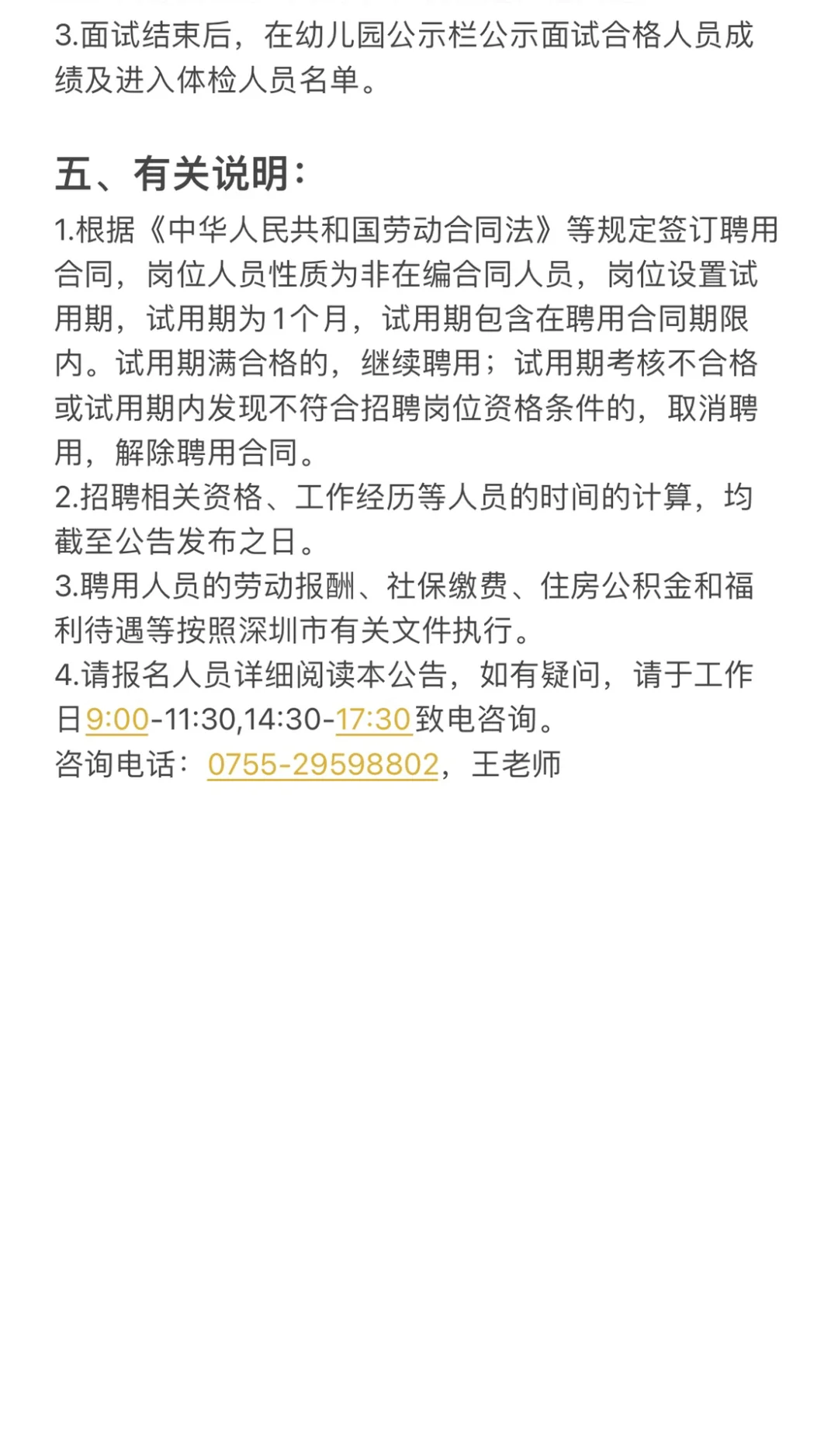 「招聘」深圳市宝安区福永中心幼儿园