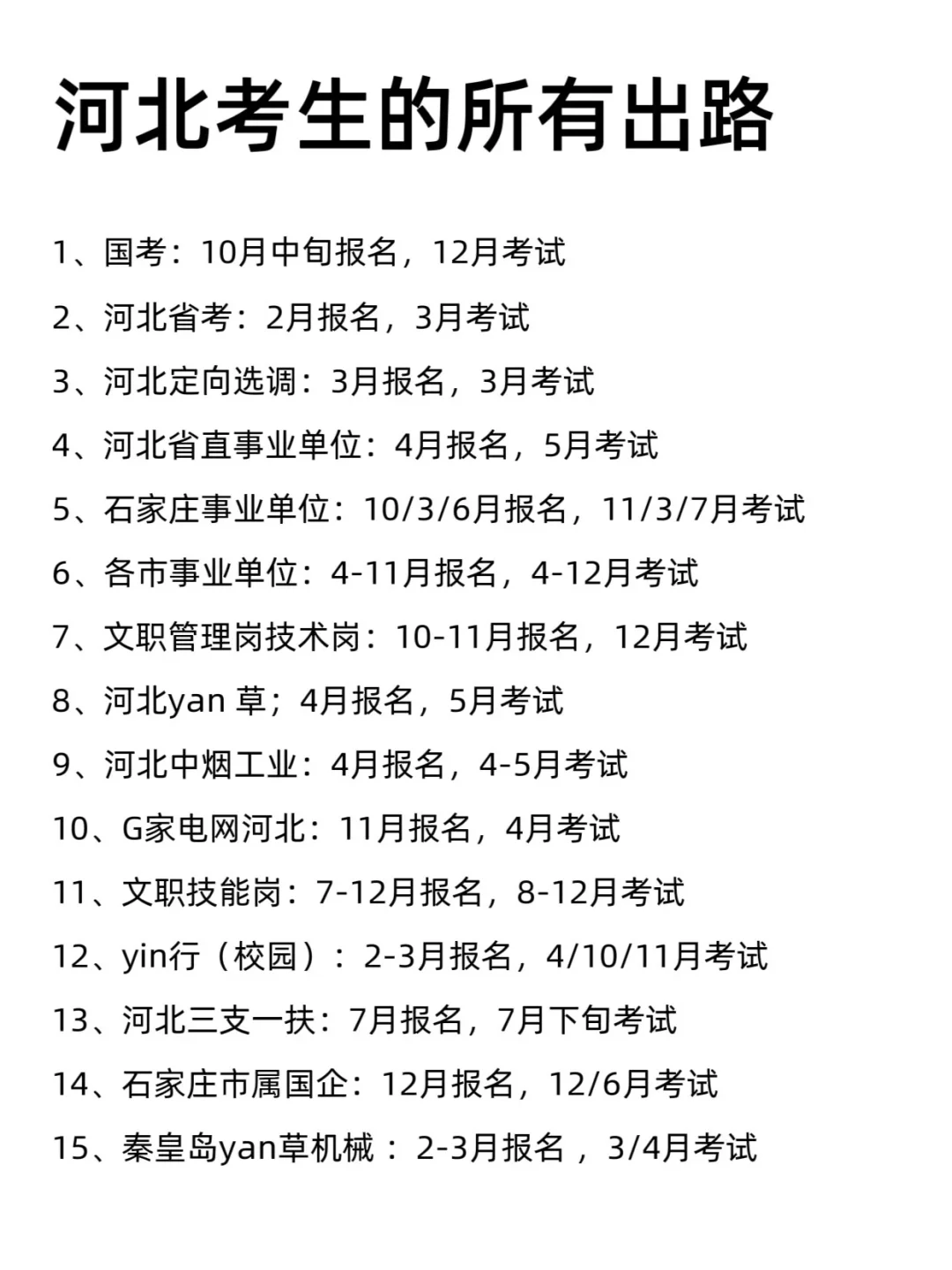 不是 你们河北同学真的没事干吗…