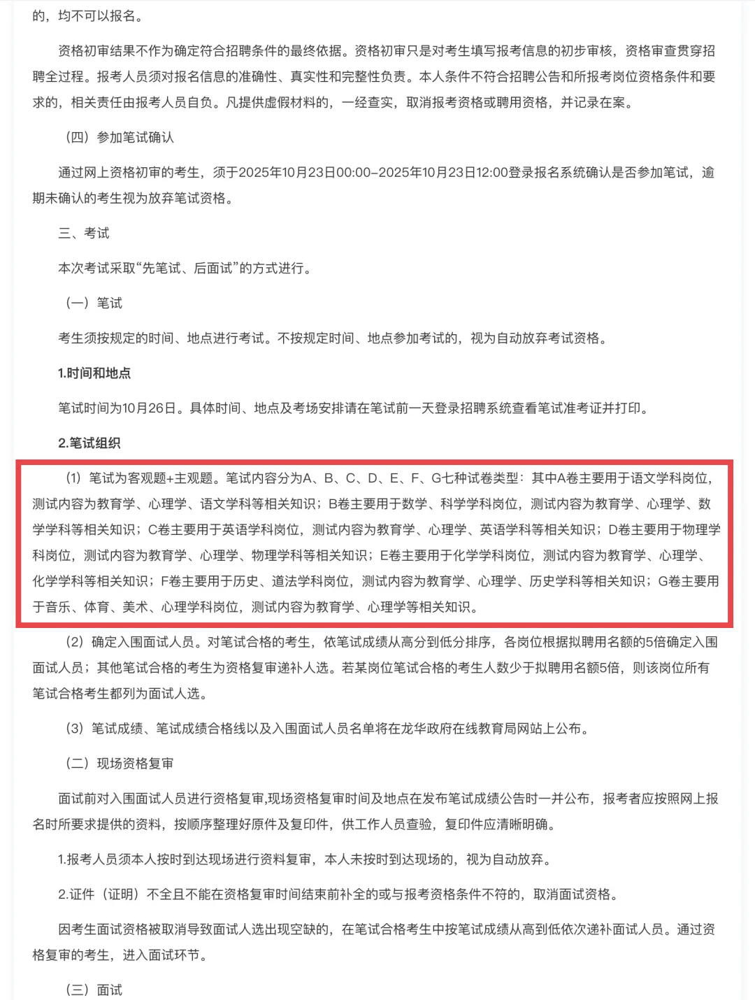 深圳又招老师了！深圳中学龙华学校招聘52人！