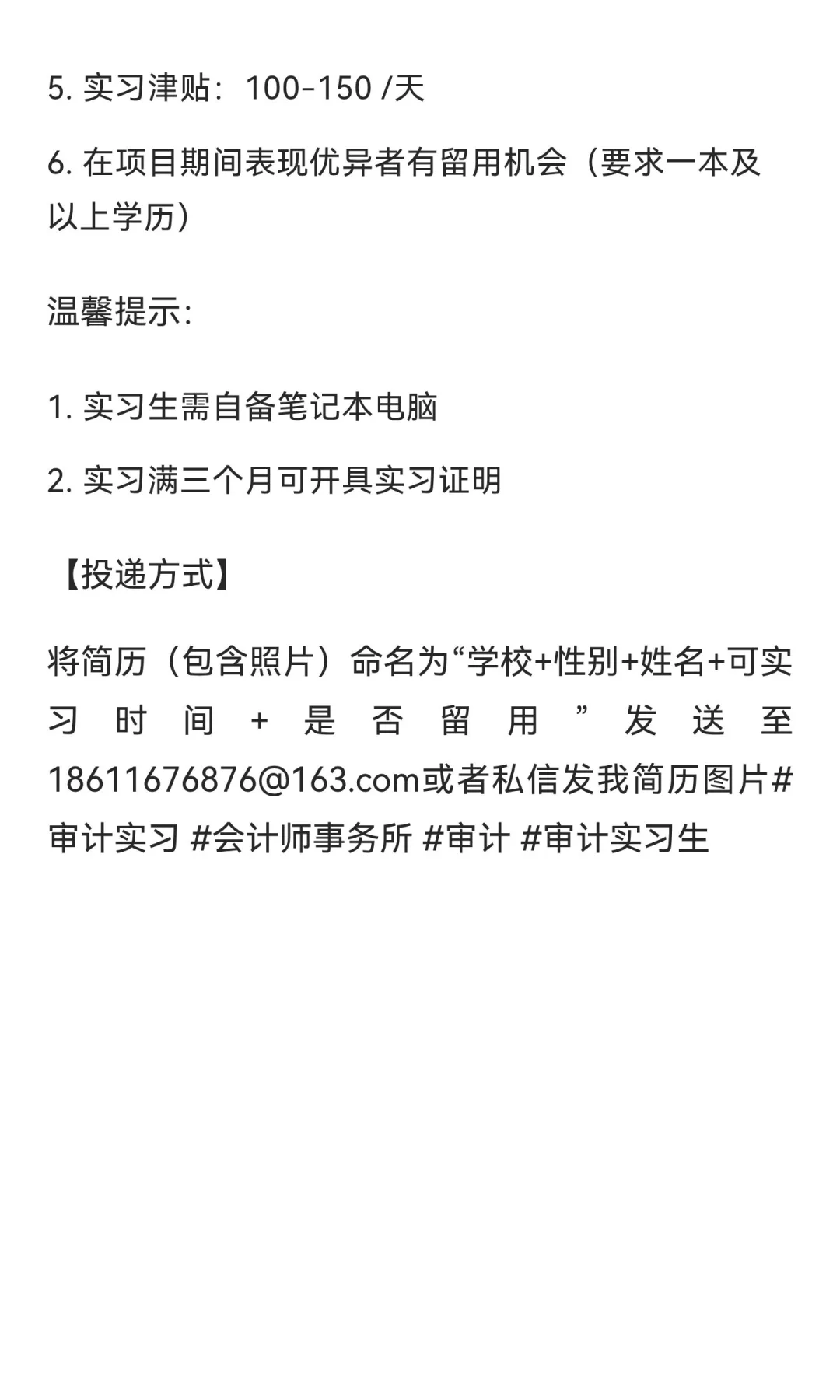 会计师事务所项目组直招-审计实习生