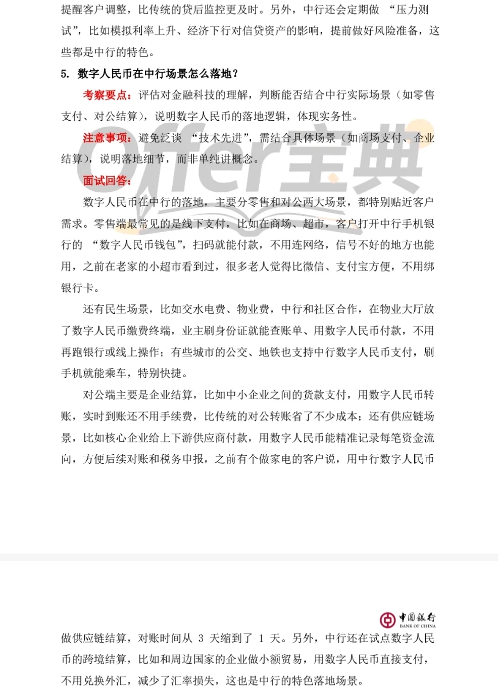 中国银行🏦社招版面经含详细解析