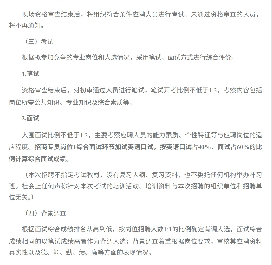 南京市六合经济开发区所属国企招聘12人