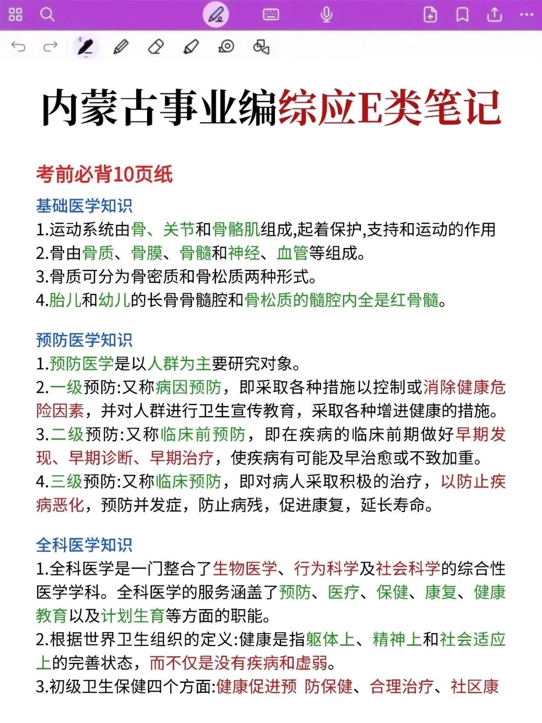 内蒙古事业编风向已经很明显了，使劲背！
