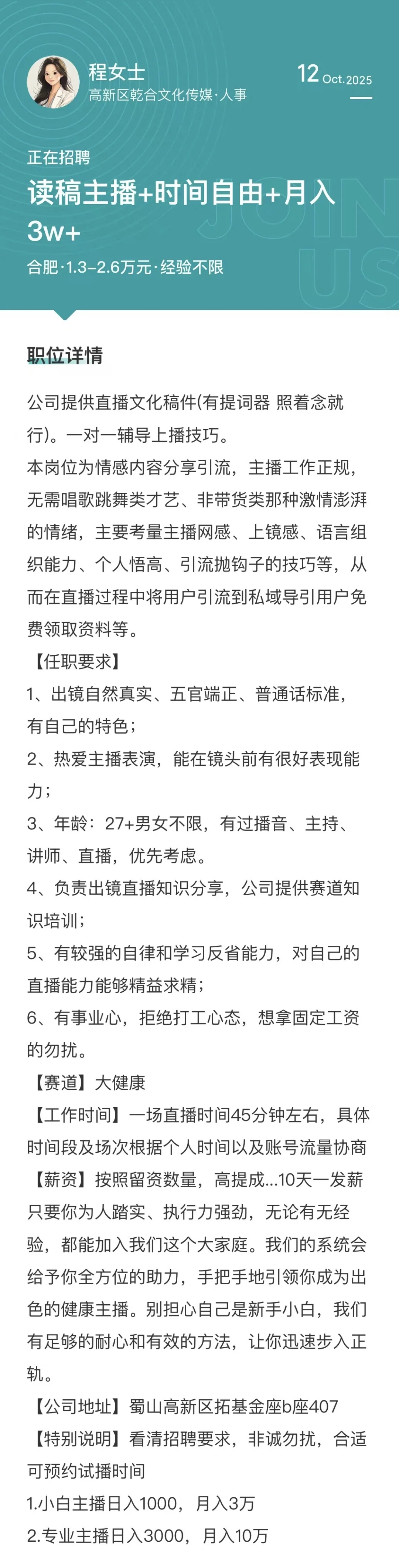 招聘大健康主播