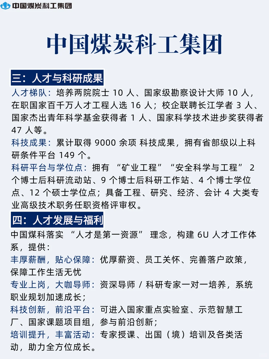 🔥中国煤炭科工集团 2026 校招启动！