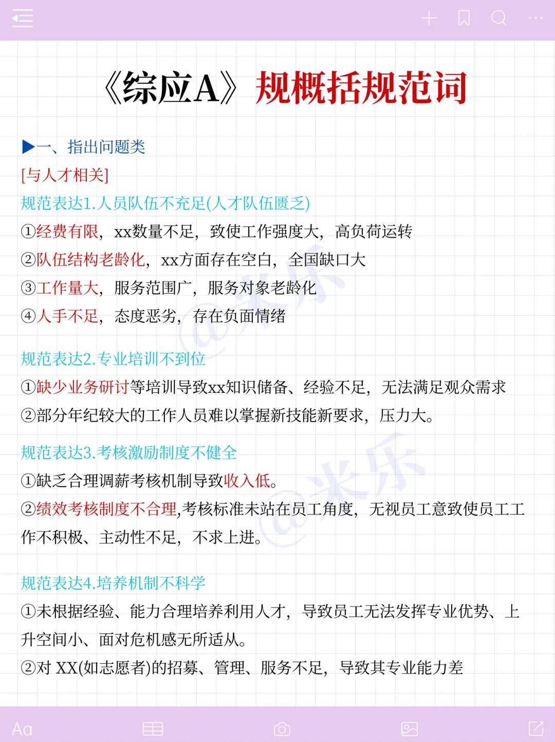 综应A类，抓大放小（保123分）