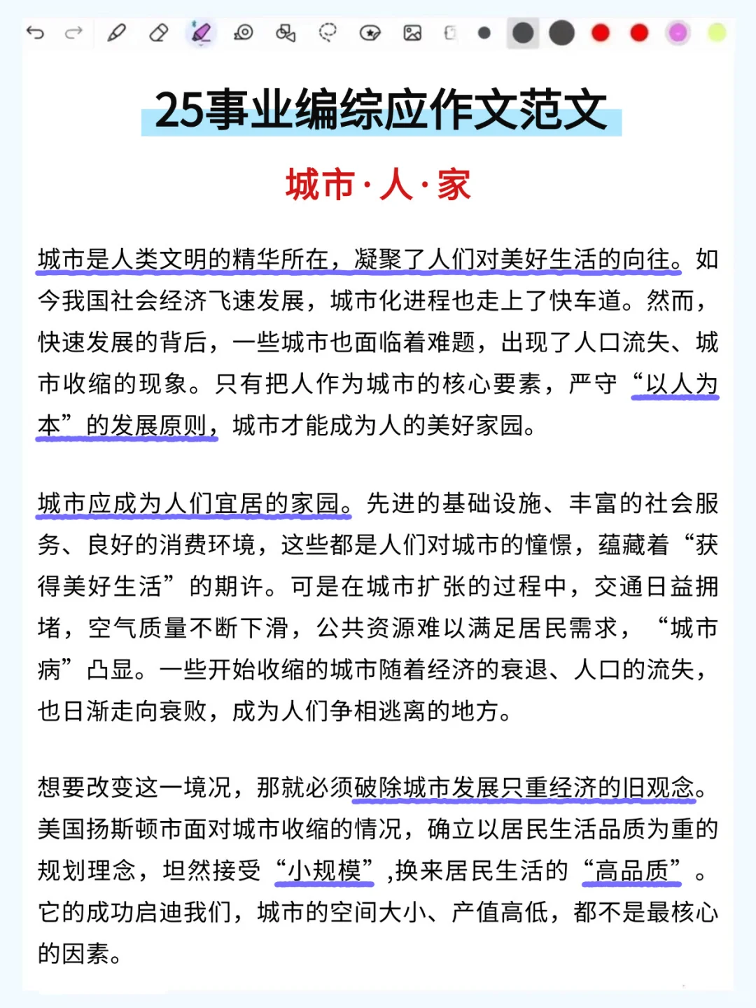 中秋后准备10.25事业编，我的建议是
