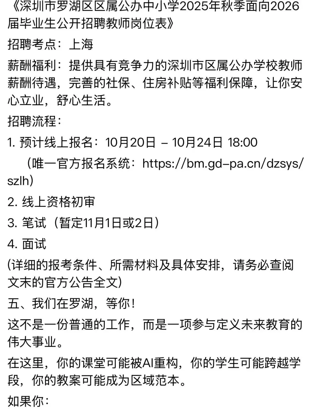 罗湖区打响深圳秋招第一枪！招172人