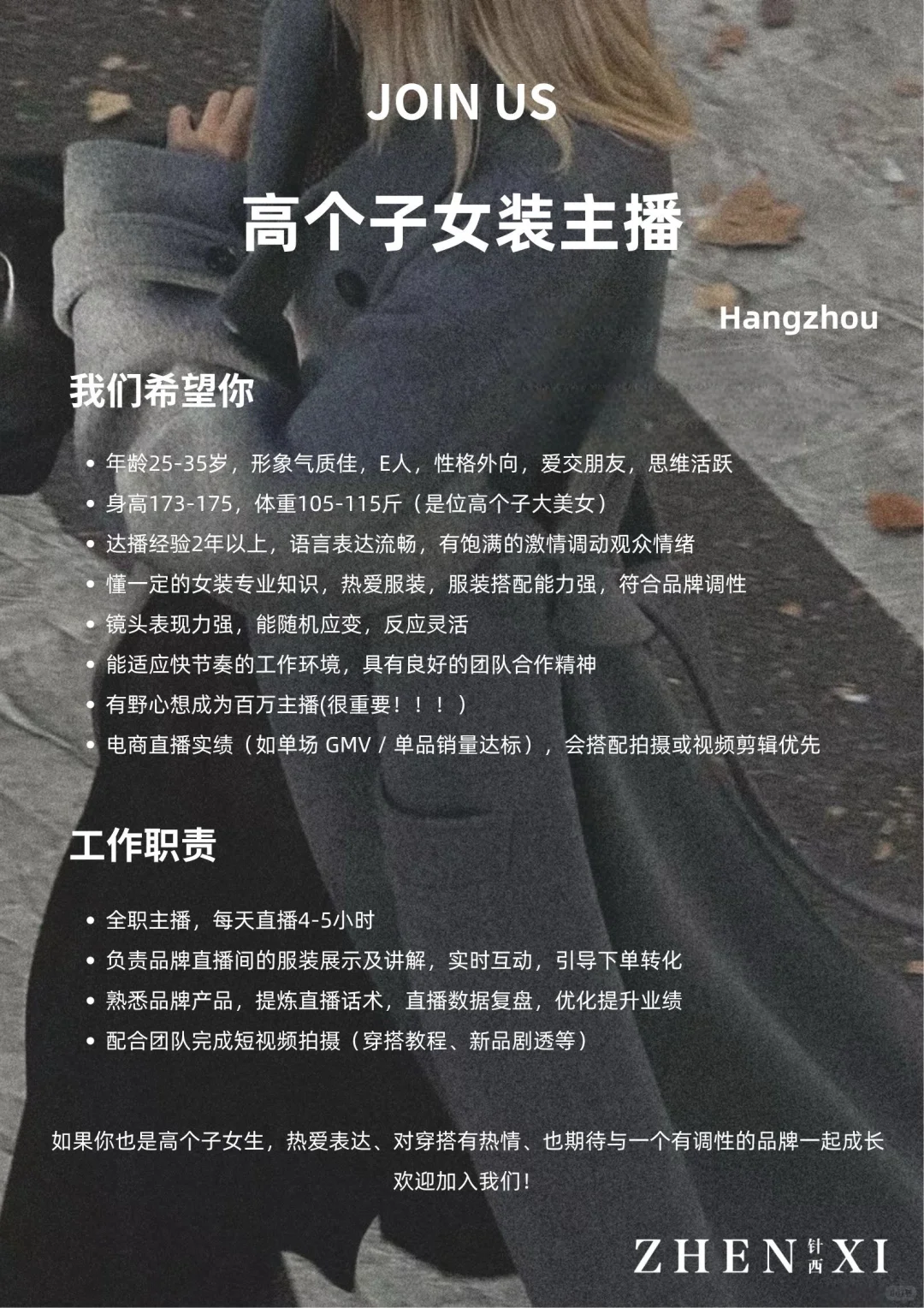 高个子女生主播我们在找你～