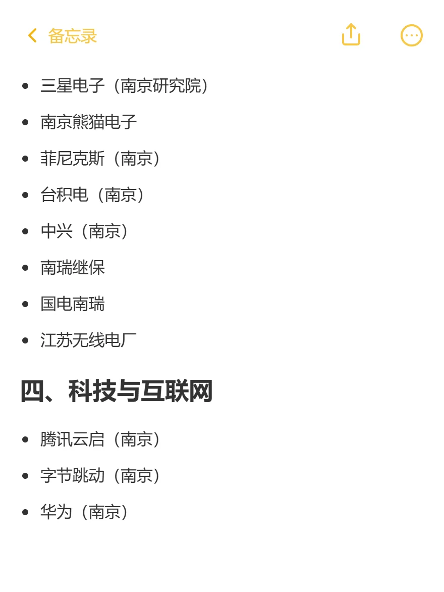 这些南京顶级企业真的很香