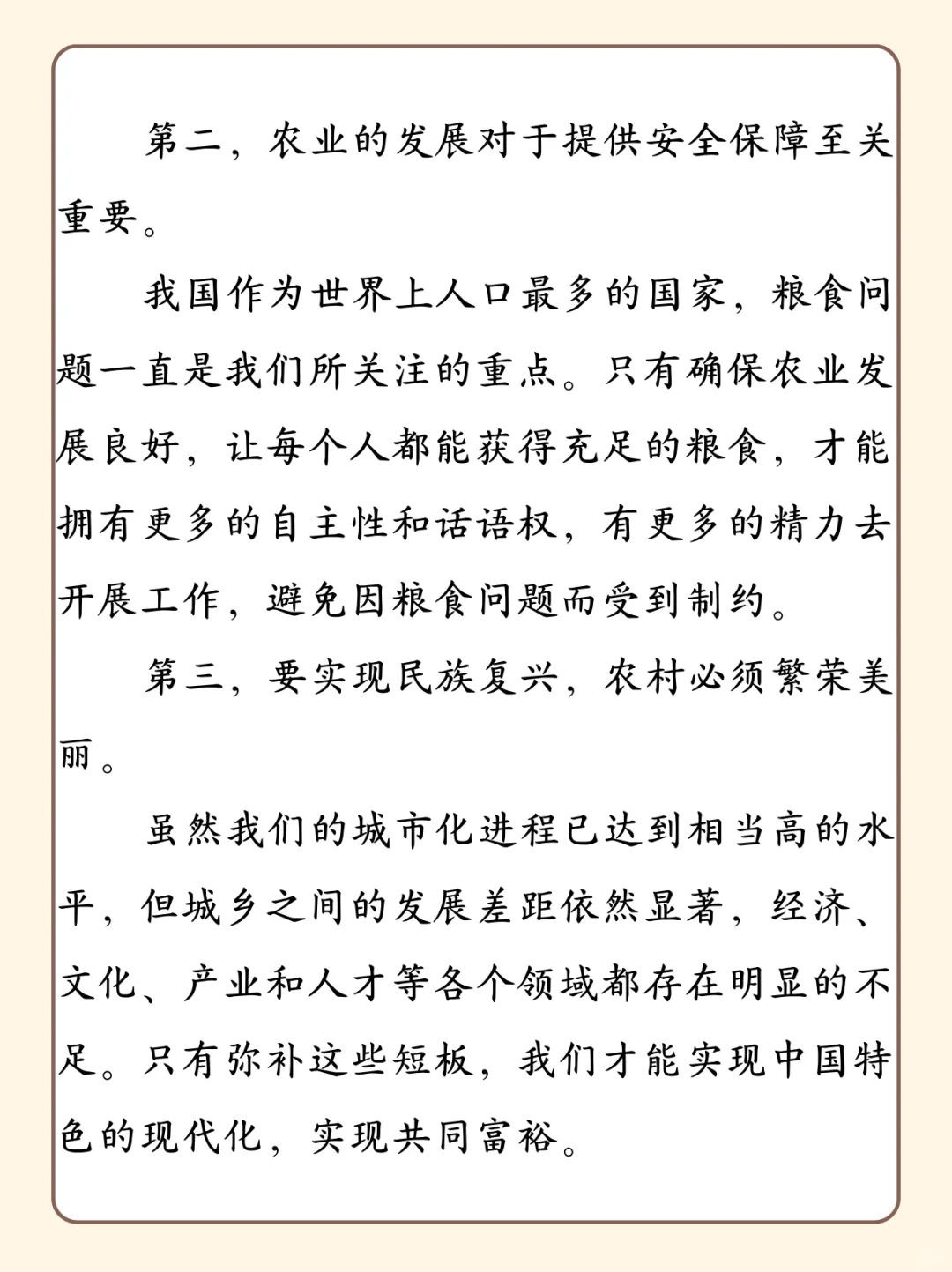 三农问题，每年都是重点，必会必考~