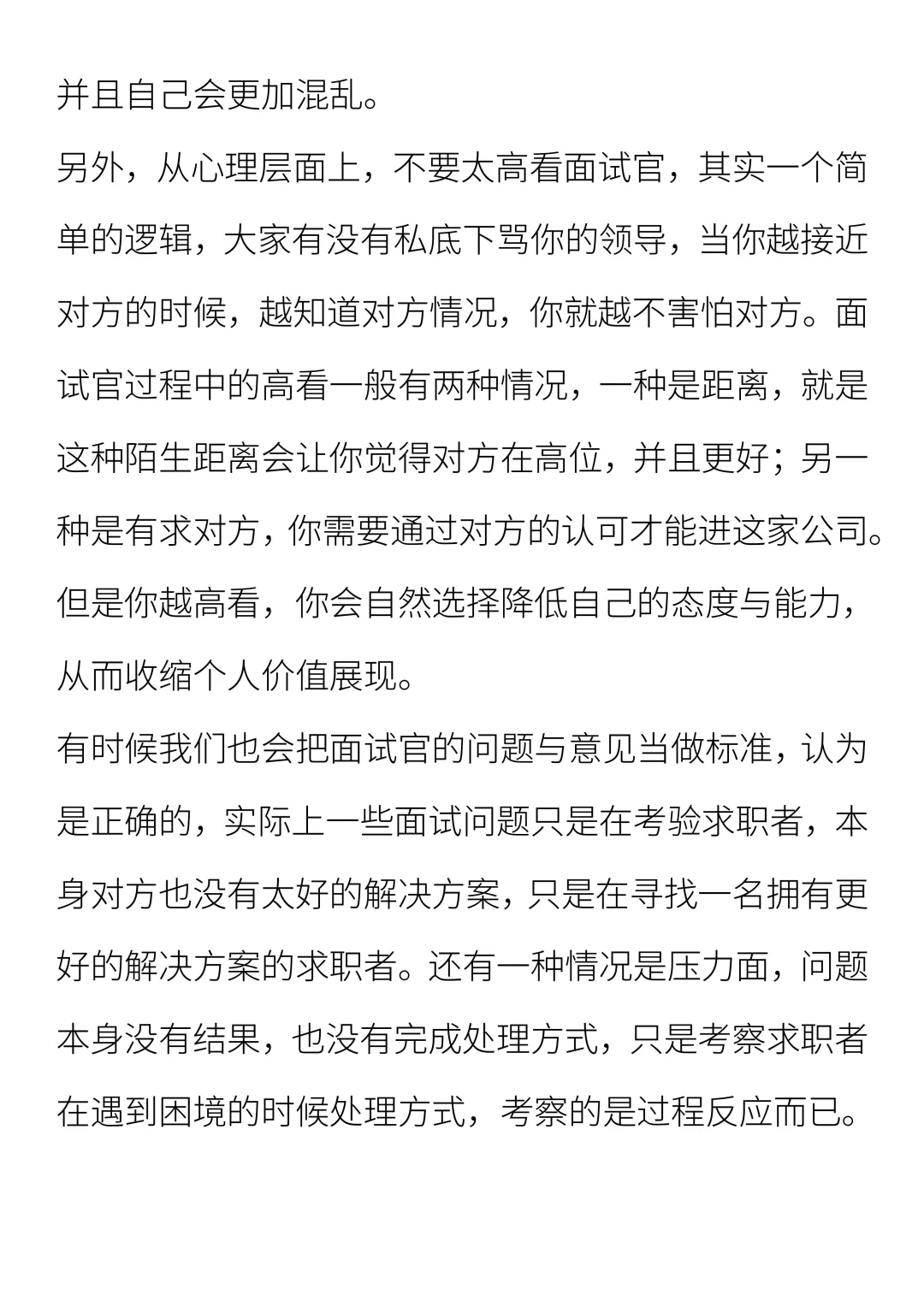 多面试几场就会发现