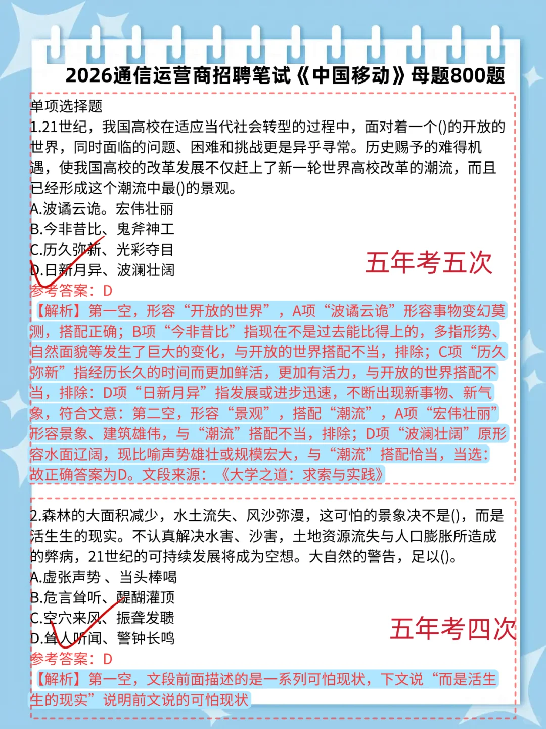 很变态，但能15天极致过中国移动秋招笔试。