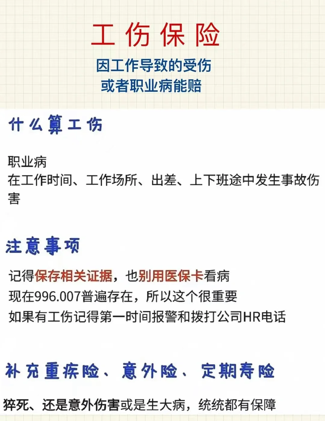 🔥五险一金常识