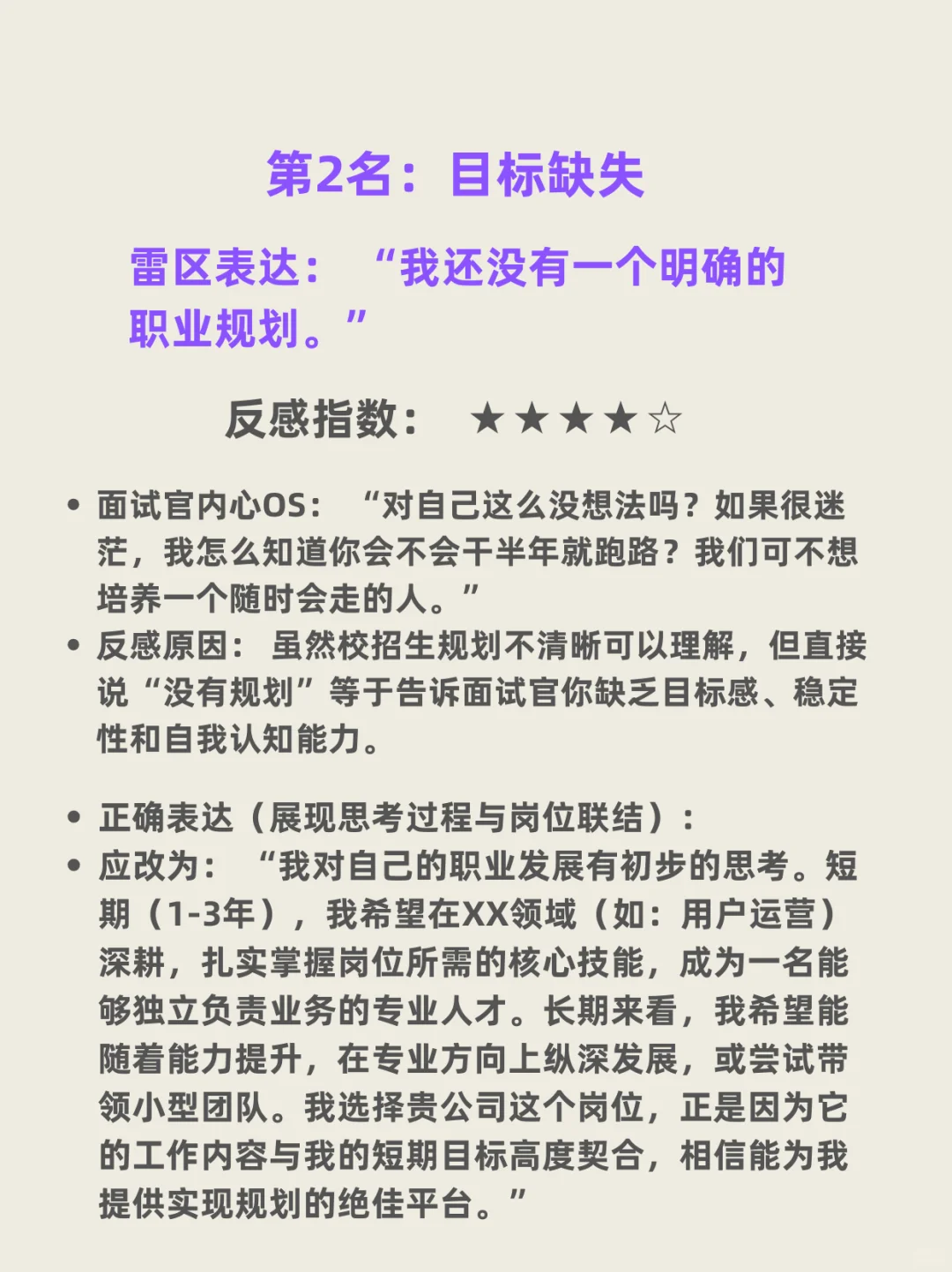 求求应届生！面试时不该说的千万别说！
